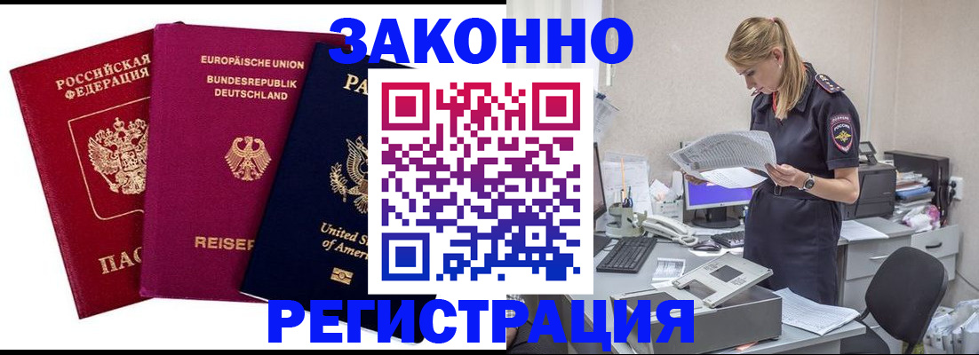 временная регистрация недорого в Коле