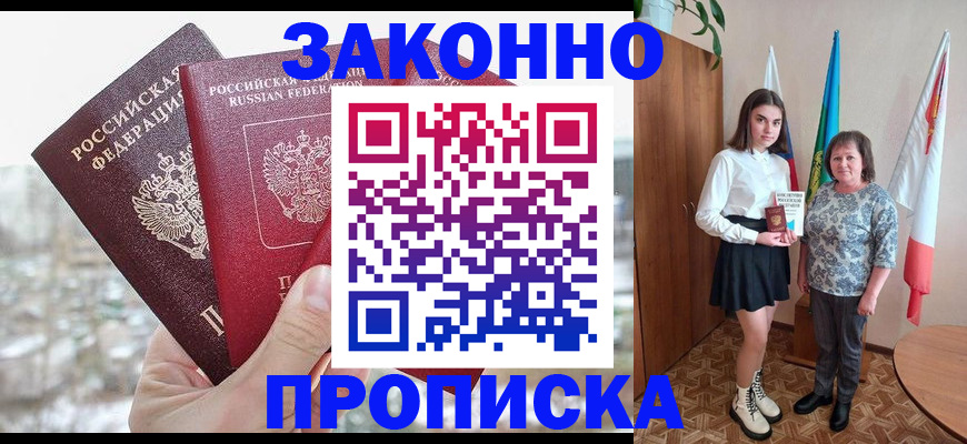 прописка регистрация в Коле