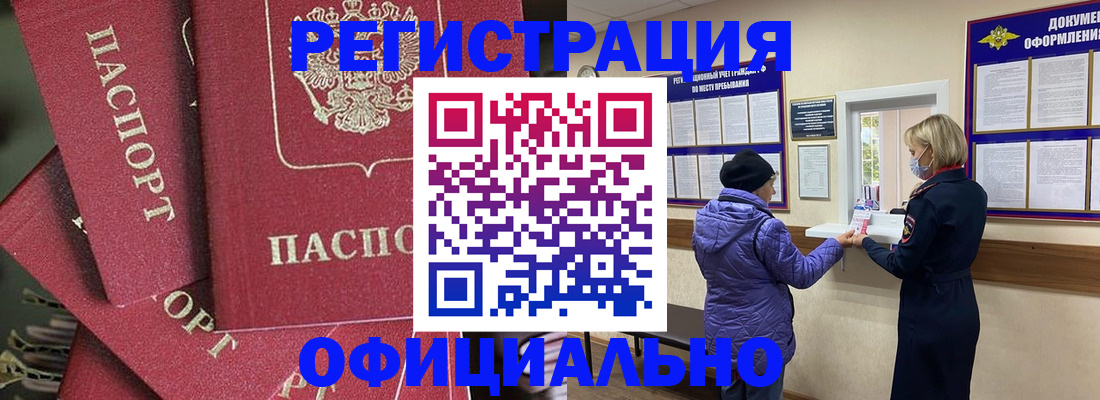 купить прописку в Коле