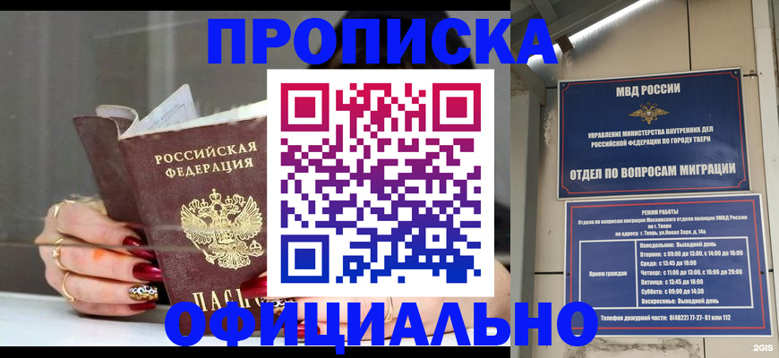 временная регистрация собственник в Коле