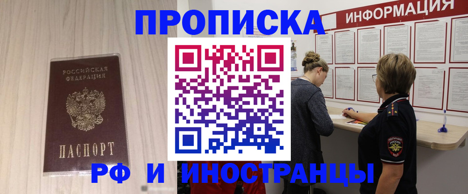 прописка штамп в Коле